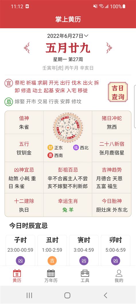 今天的黃曆|今日黄历宜忌查询,今日老黄历,今天是什么日子老黄历